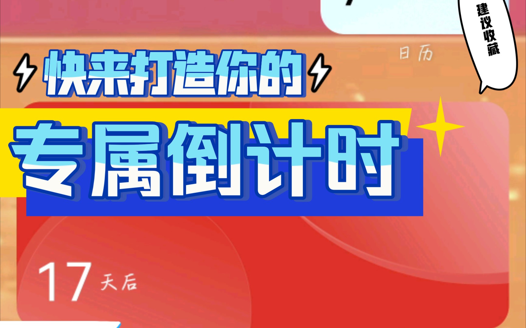 鸿蒙系统.日历自带的倒计时.快学起来打造你的独特桌面吧.哔哩哔哩bilibili