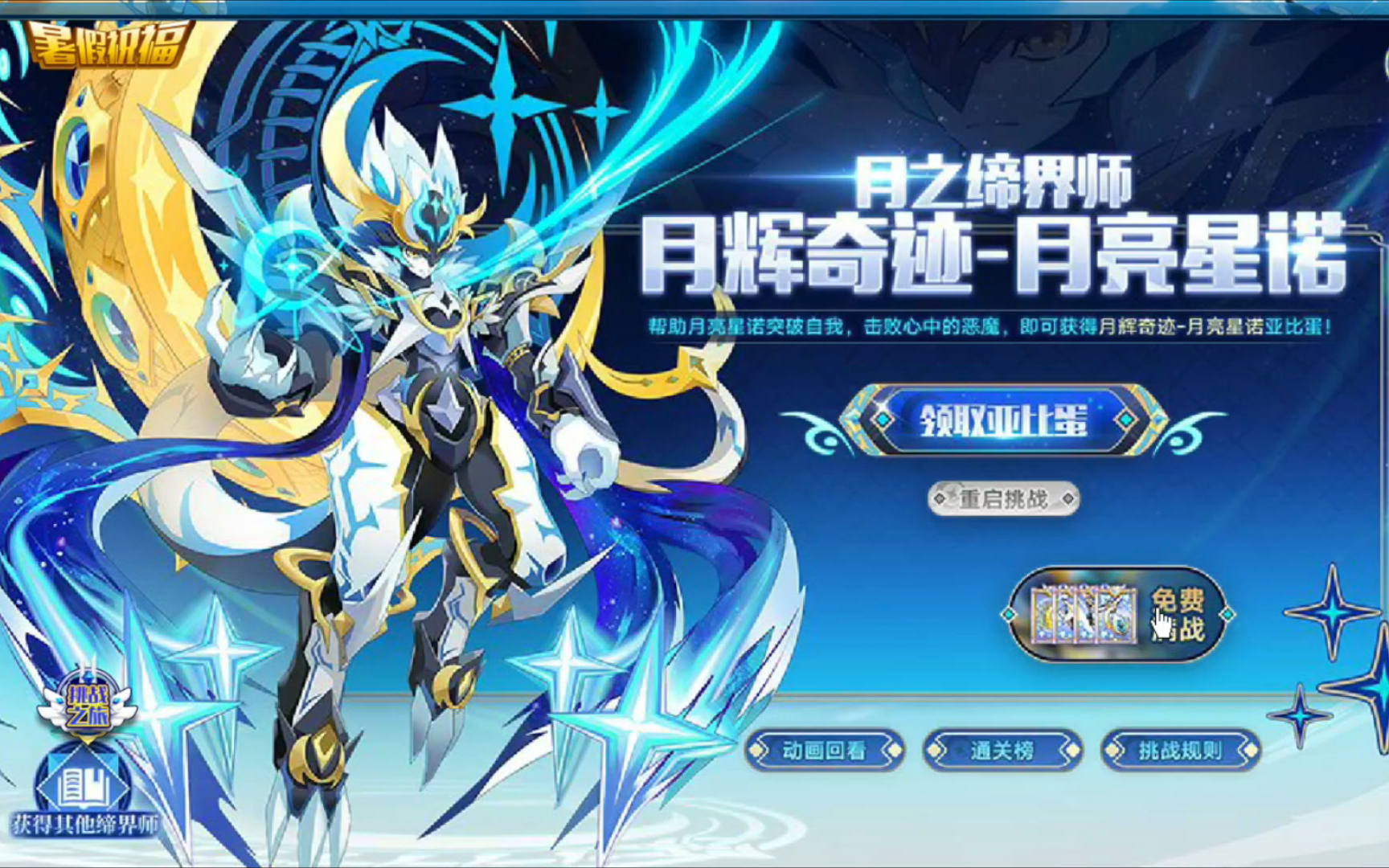 奥拉星星诺大队轻松击败月亮星诺