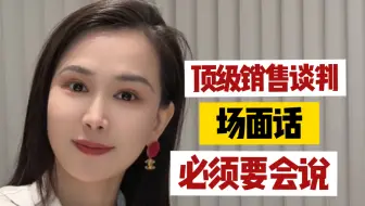 做销售，你要比客户还会说场面话