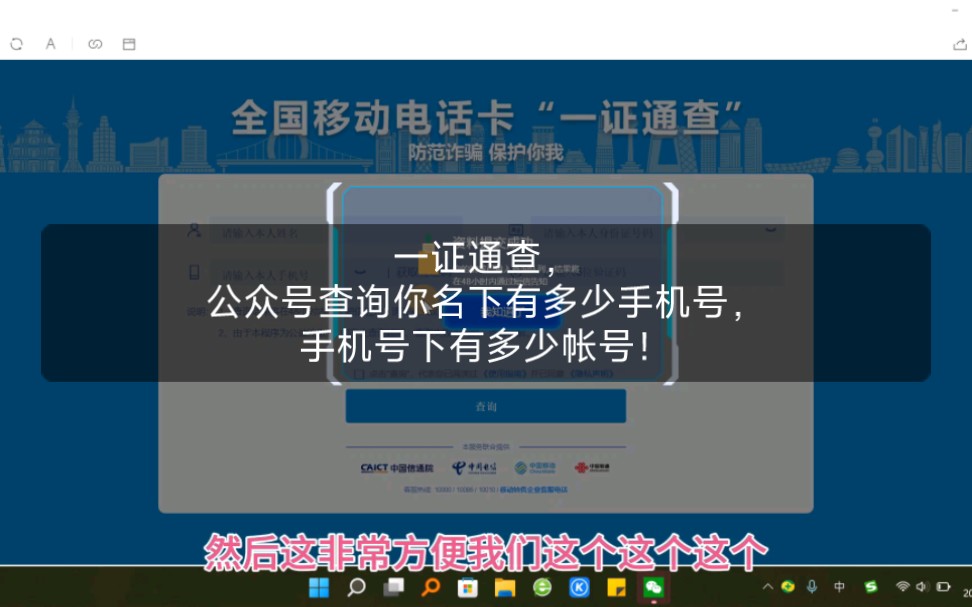 一证通查,公众号查询你名下有多少手机号,手机号下有多少帐号!哔哩哔哩bilibili