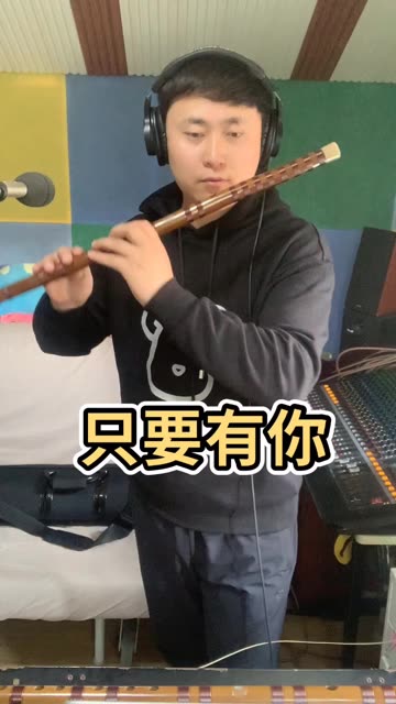 笛子演奏少年包青天主题曲(只要有你)d调筒音作2演奏 从小就听这首