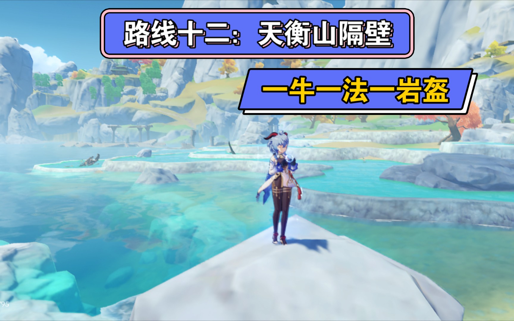 原神锄大地实况路线十二天衡山隔壁