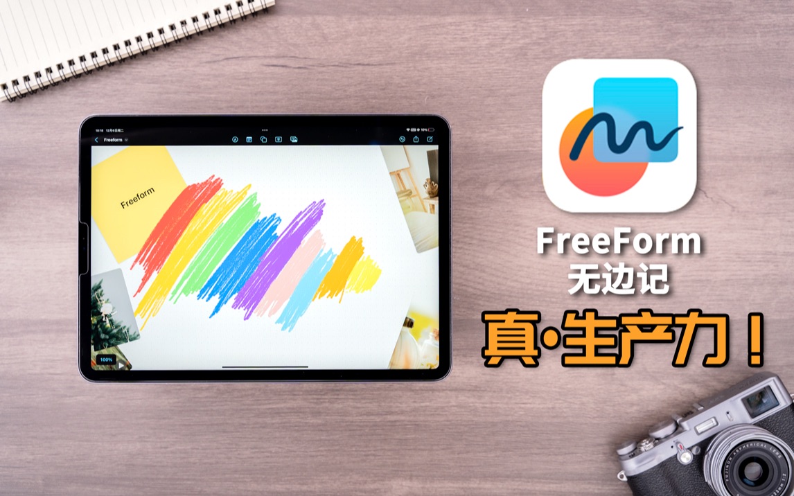 苹果这个生产力APP，让iPad至少升值50！｜Freeform无边记深度体验 - 视频下载 Video Downloader