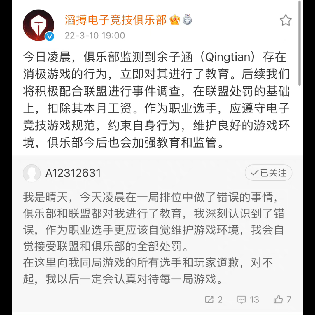 晴天就与飞科游戏中“摆烂”道歉网络游戏热门视频