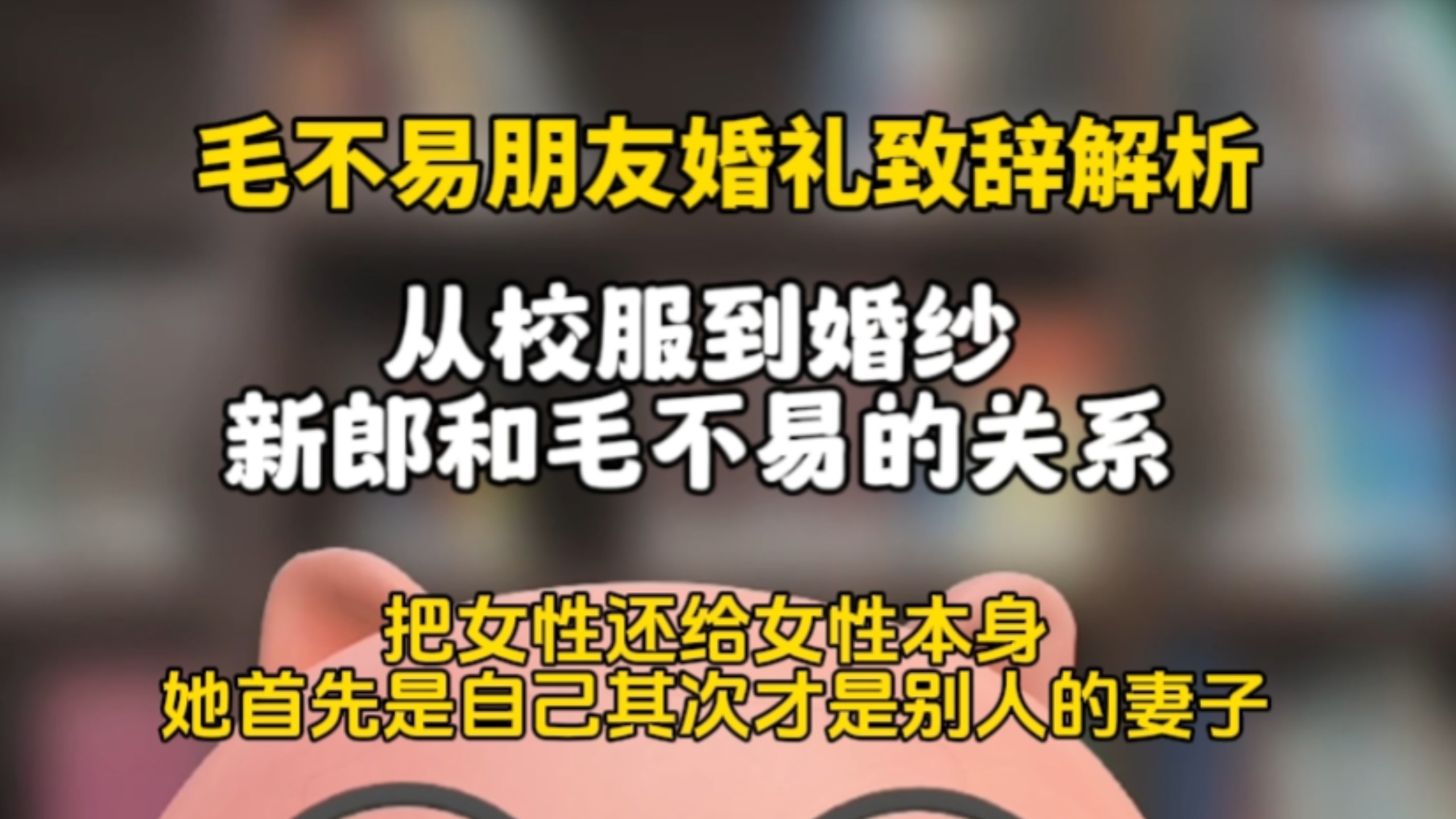 毛不易婚礼致辞被断章取义，从校服到婚纱除了爱情还有友情