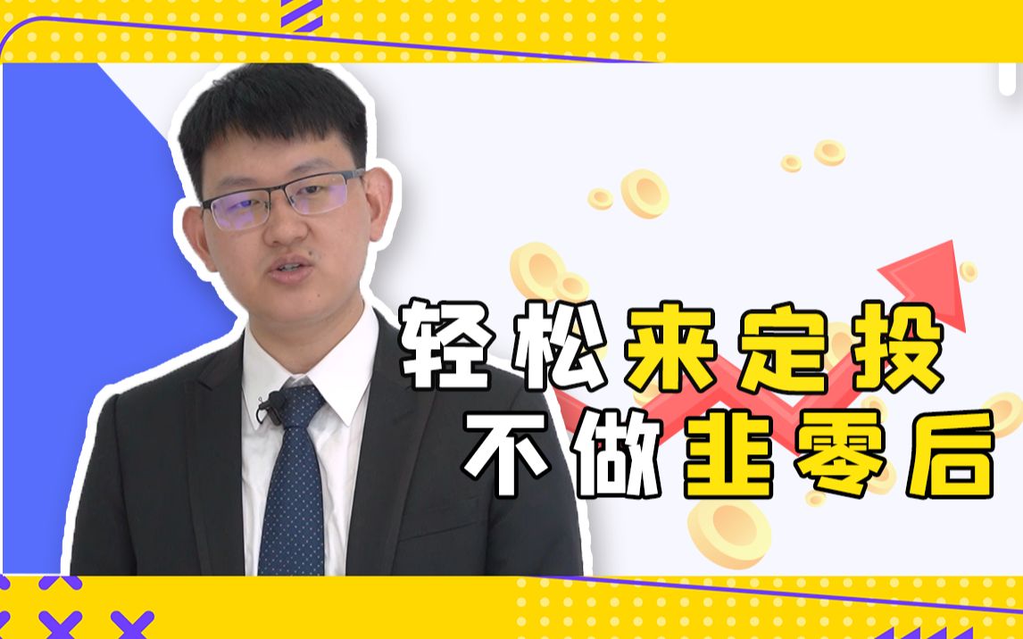 【招商银行App】定投水深吗?你能把握吗?哔哩哔哩bilibili