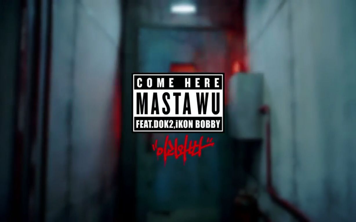 [图]Masta Wu,Dok2,Bobby - Come Here (官方中字版)