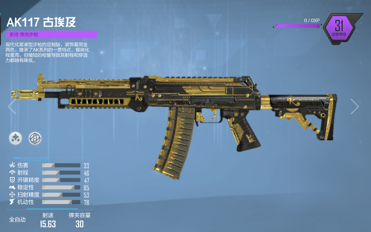 使命召唤ol codol ak117古埃及 看这枪身上的花纹就