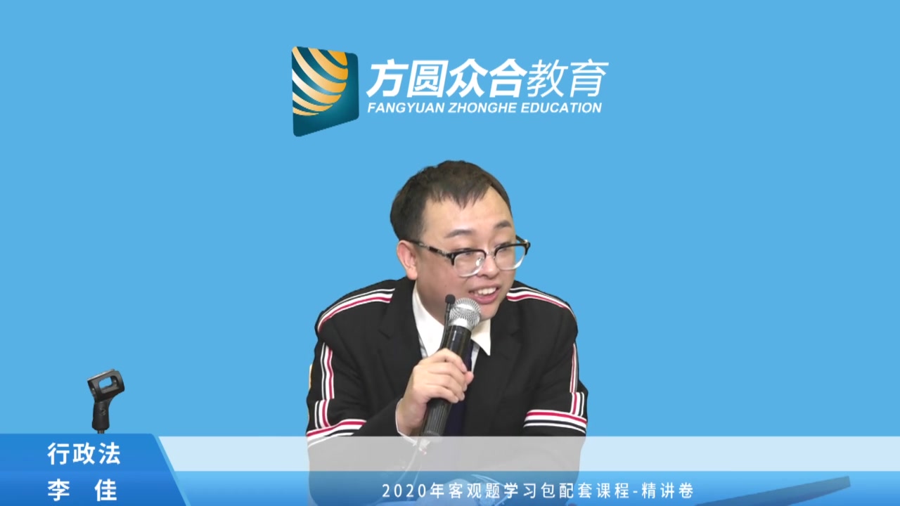 2020年法考,行政法精讲,李佳【已更新完毕】哔哩哔哩bilibili