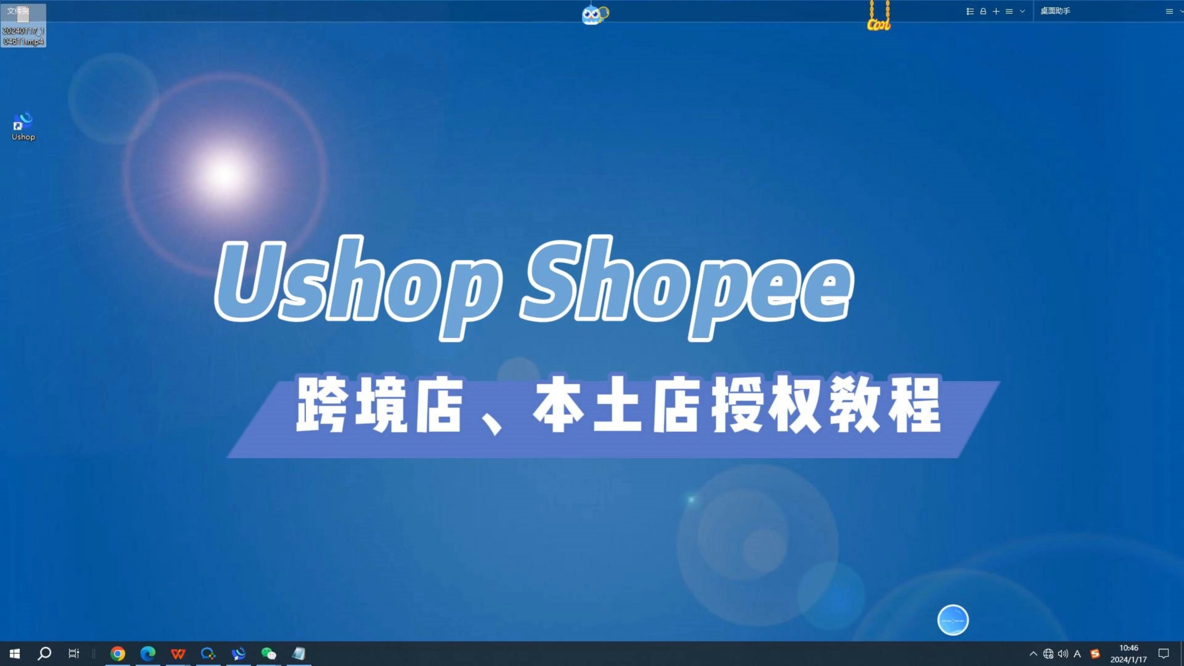 Ushop Shopee跨境店、本土店授权教程哔哩哔哩bilibili