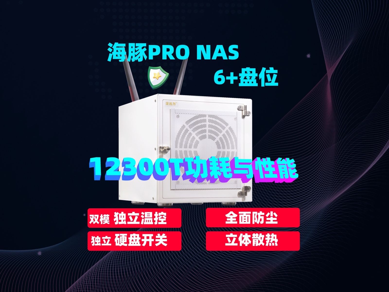 i312300T功耗与性能|深远为 海豚nas 双散热 6盘位 N100处理器 nas网络存储 nas私有云存储哔哩哔哩bilibili