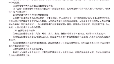 2024考研 伍光和《自然地理学》名校考研真题+课后习题+章节题库+模拟试题哔哩哔哩bilibili