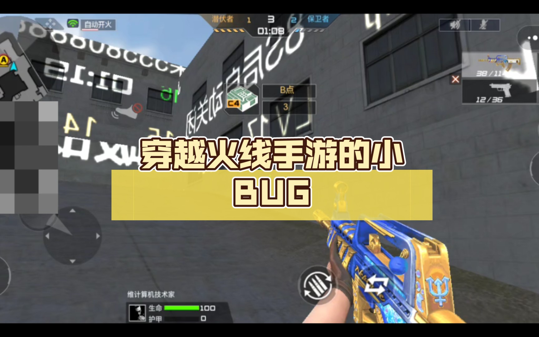 穿越火线手游的小bug