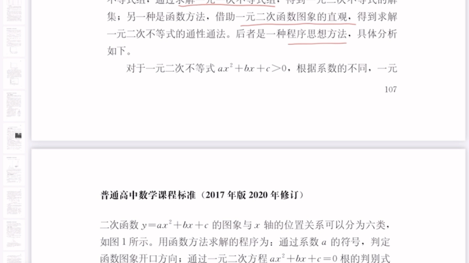 【一分钟搞定高中数学教师资格证】11教学与评价案例1借助一元二次函数,求解一元二次不等式哔哩哔哩bilibili