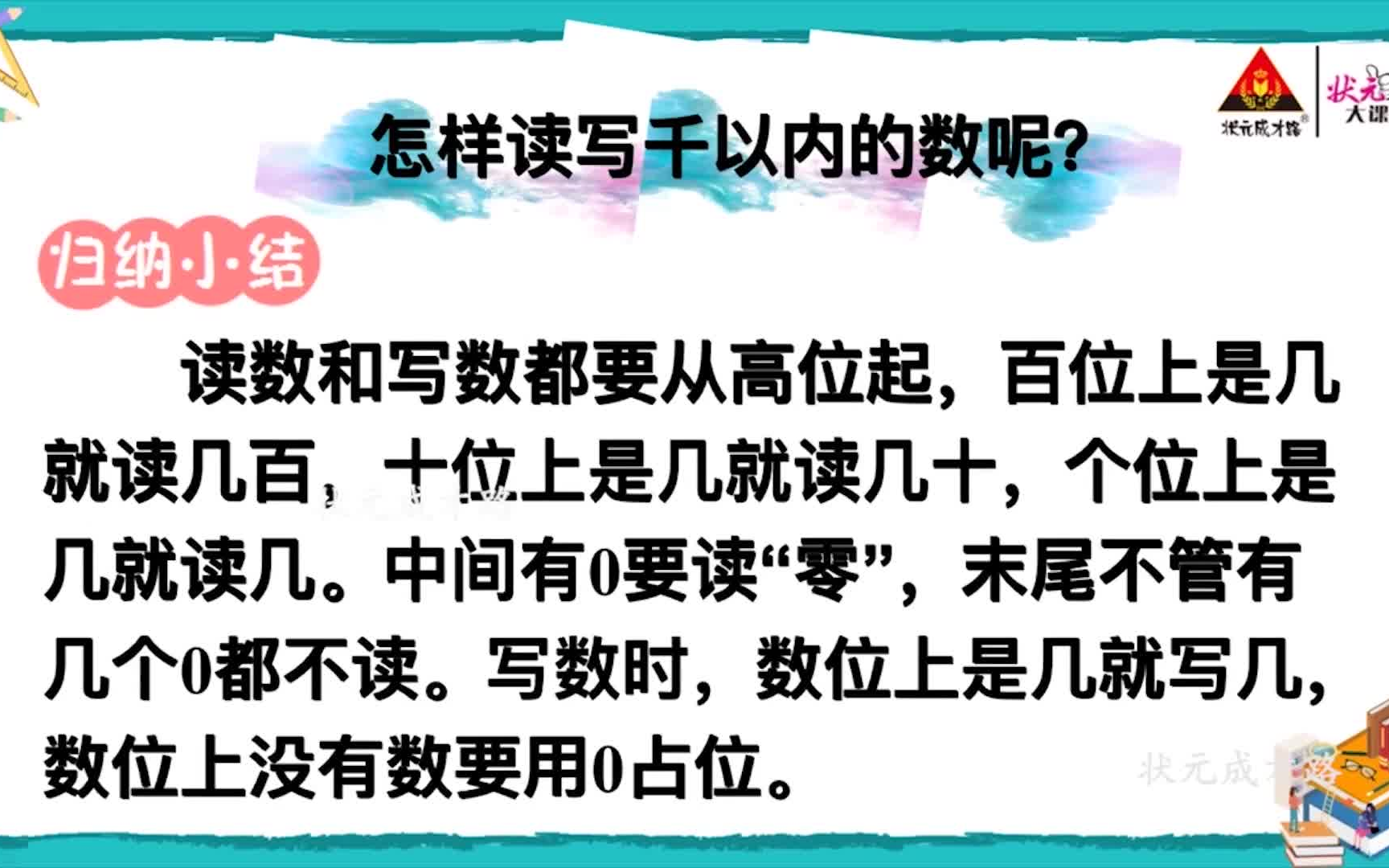 [图]恒丰20级5班数学课《1000以内数的认识（二）》