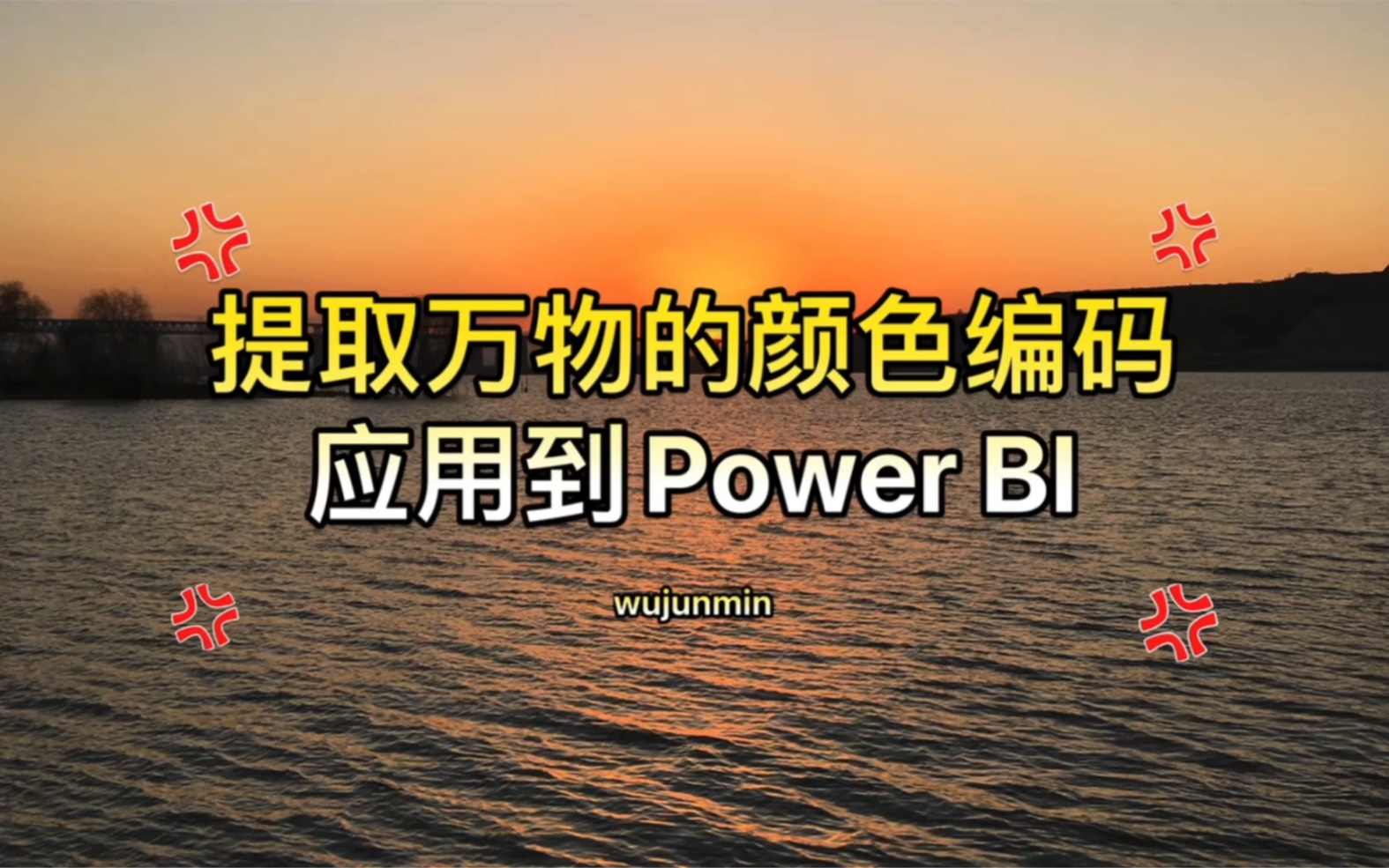 提取万物颜色编码应用到Power BI哔哩哔哩bilibili