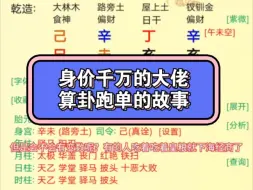 Download Video: 身价千万的老板算卦跑单