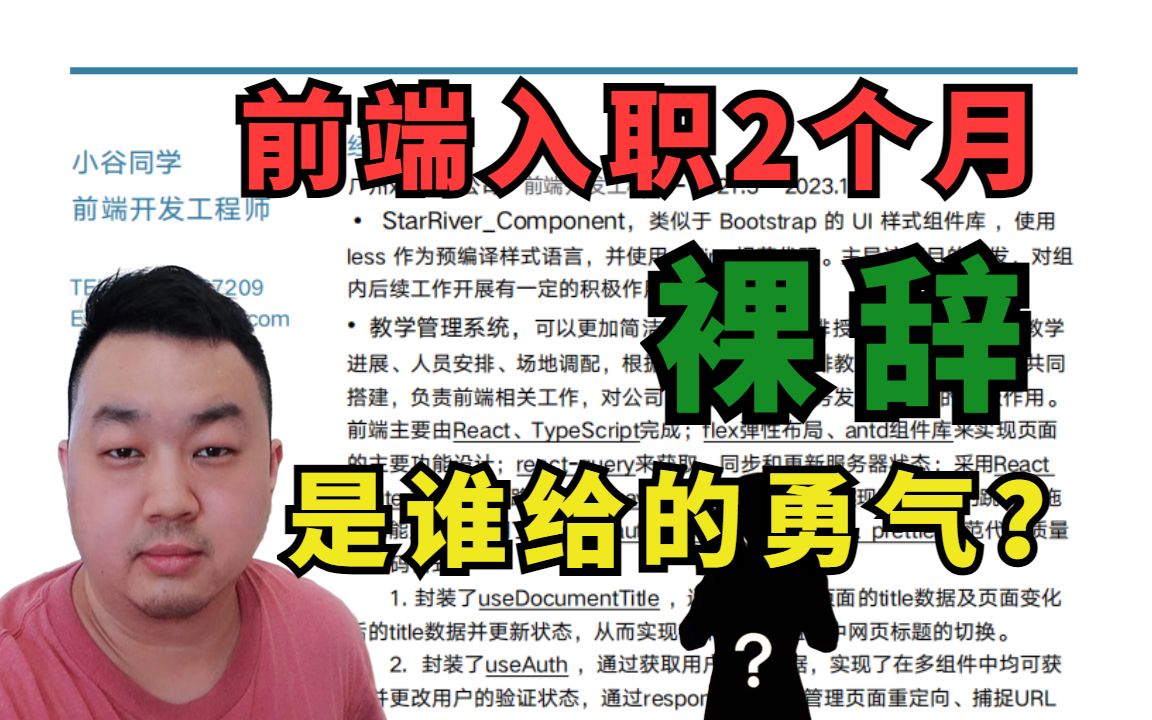 大专生培训好刚入职2个月就裸辞,主动离职是大忌?我只是想找广州8K的工作,这么难吗?哔哩哔哩bilibili