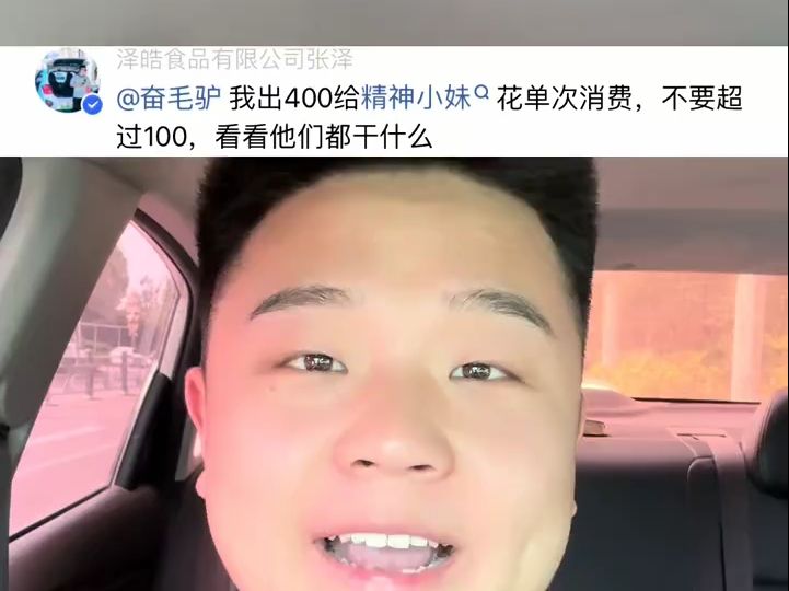 [图]给精神小妹400块钱看看他们多久能花完！