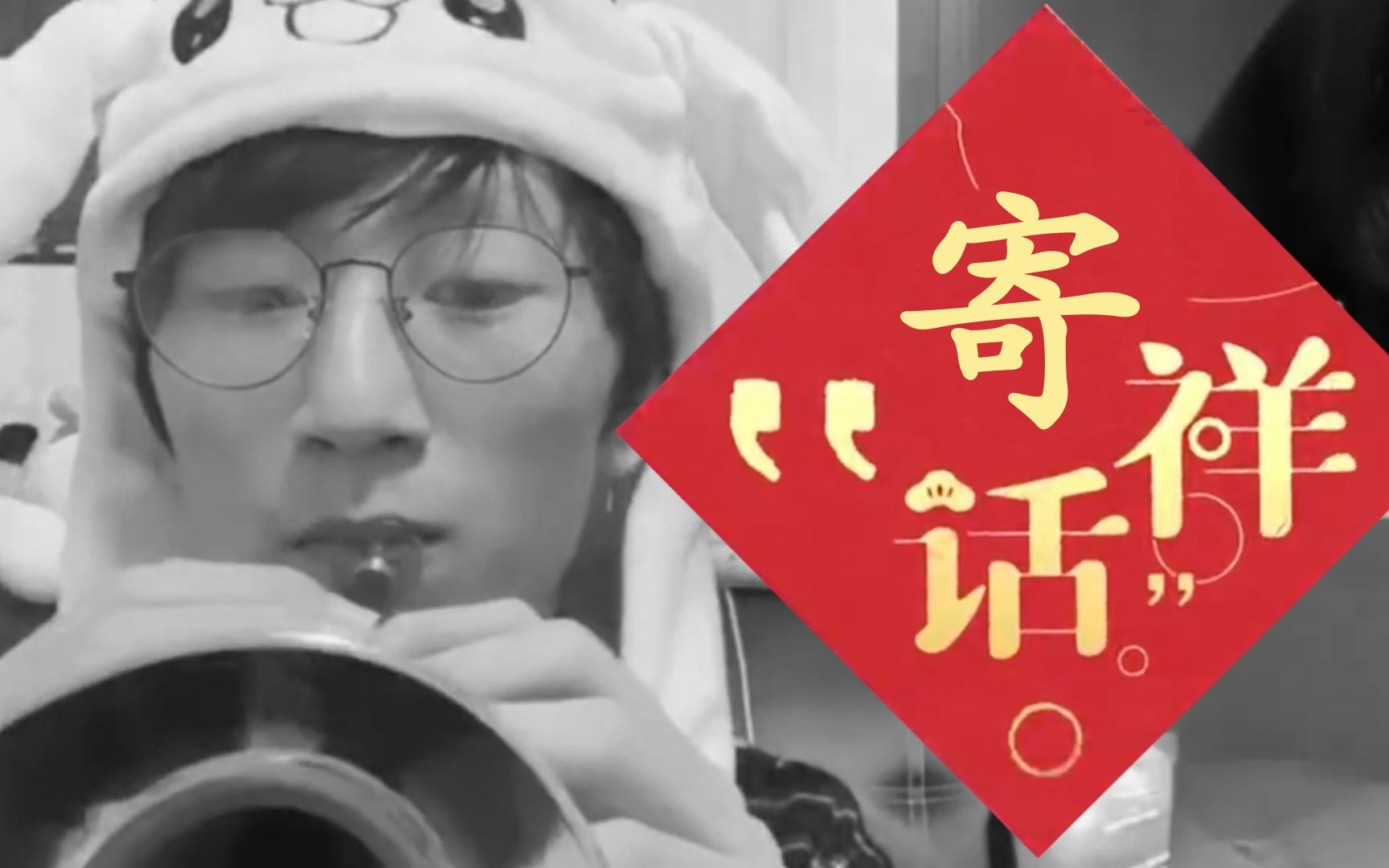 补裆电棍寄祥话