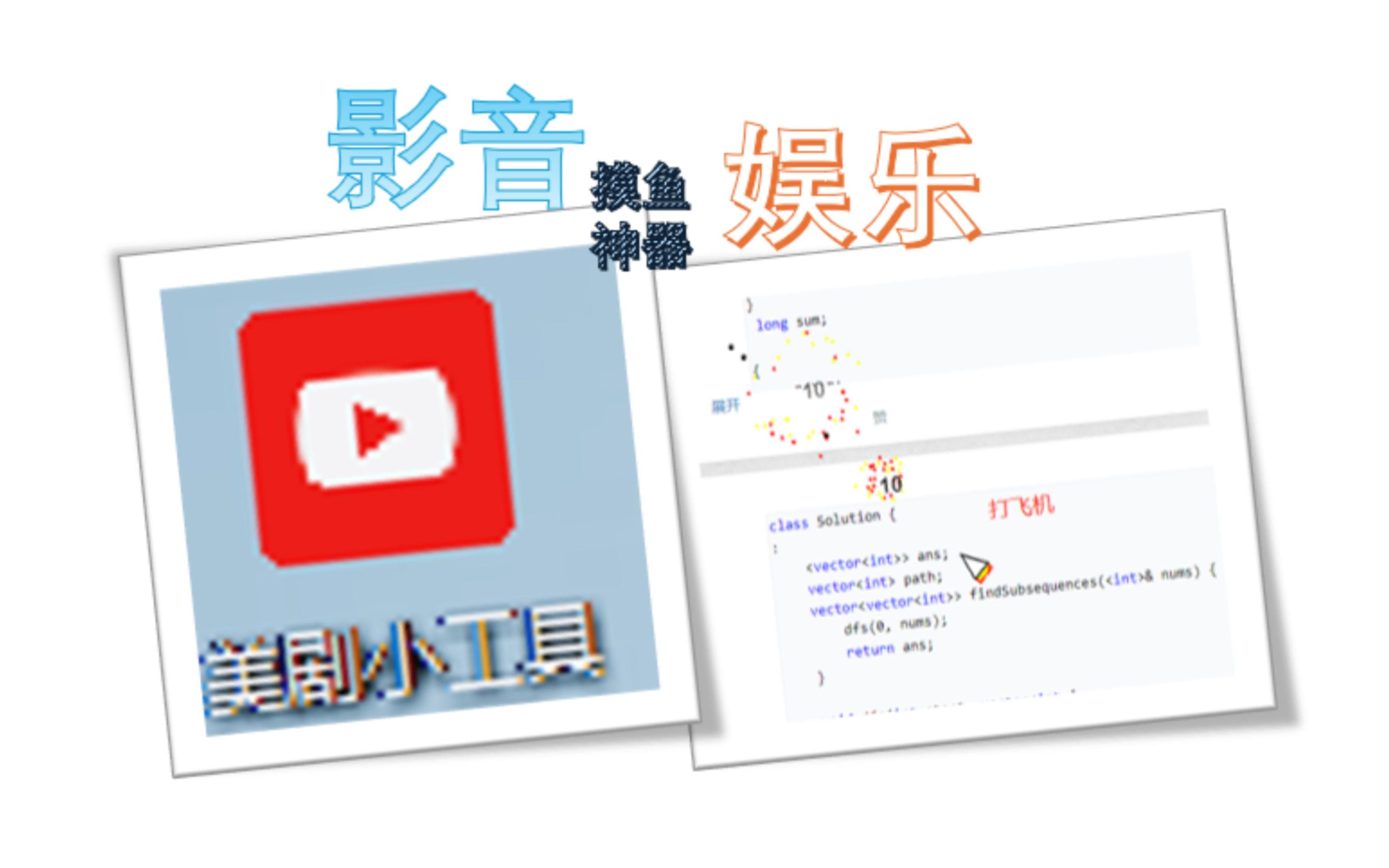 【神器推荐】无广告美剧小工具,支持potplayer哔哩哔哩bilibili