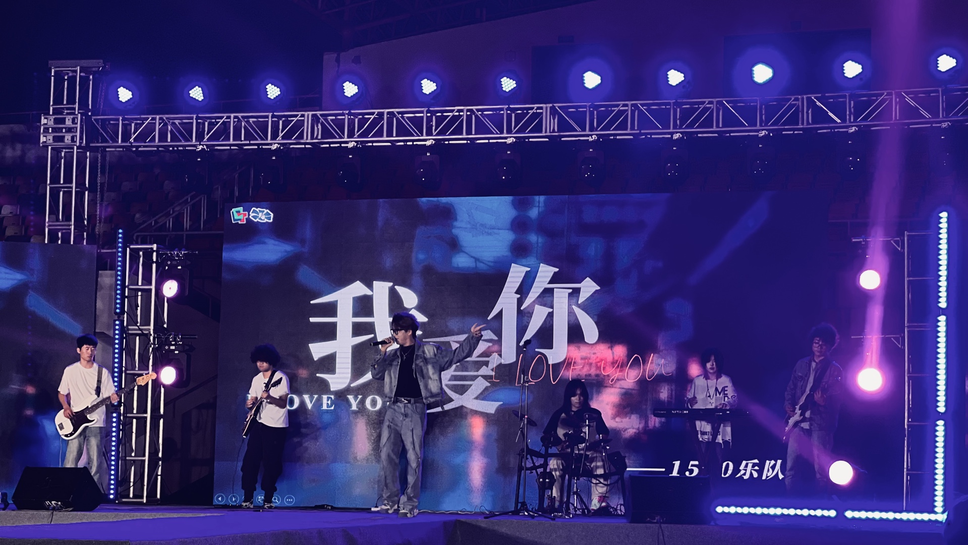 大学音乐节乐队-卢广仲《我爱你》-1550乐队|上海海事大学海潮音乐节