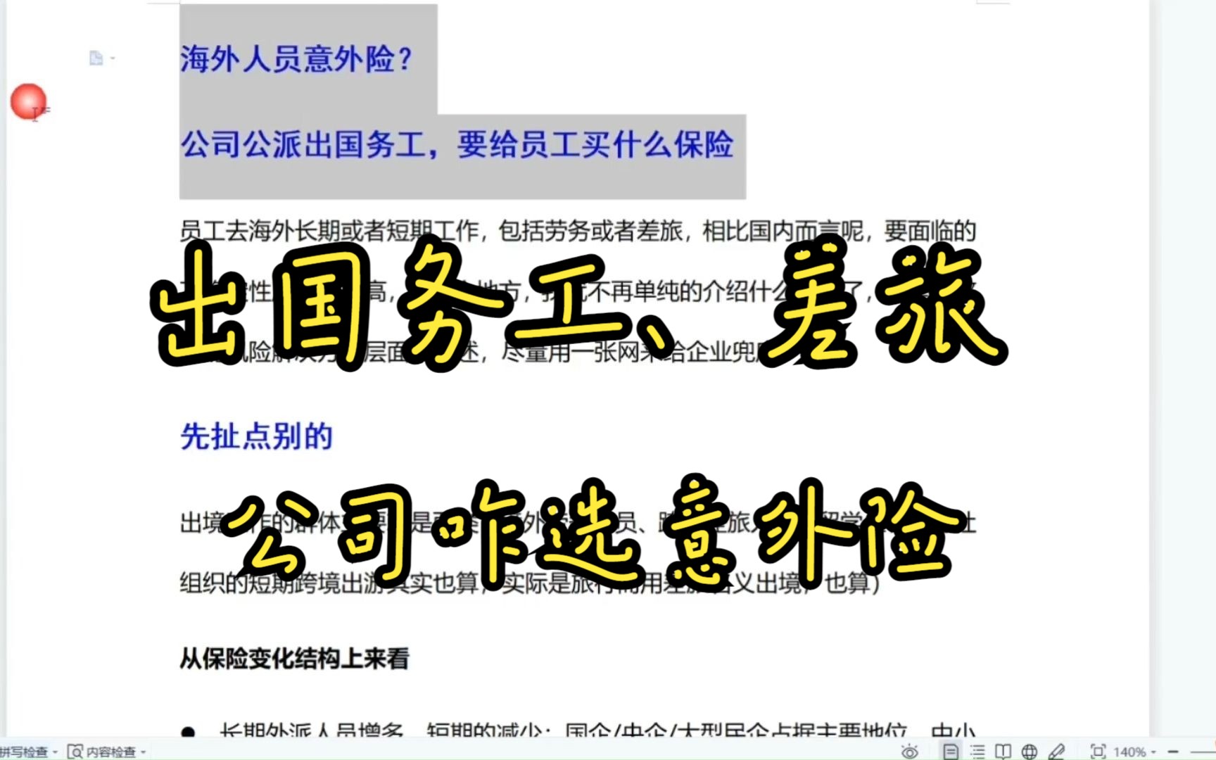 出国务工、临时出差,企业应该怎么给员工选意外险?哔哩哔哩bilibili