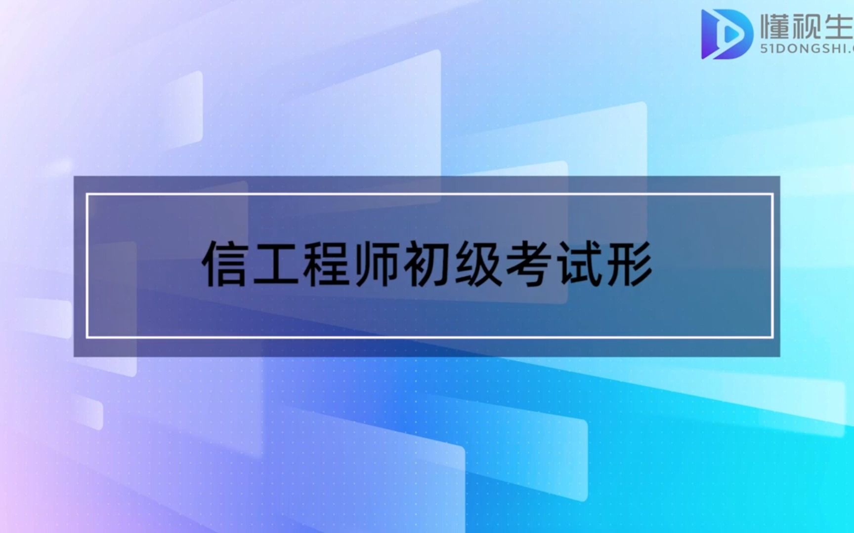 通信工程师初级考试形式哔哩哔哩bilibili