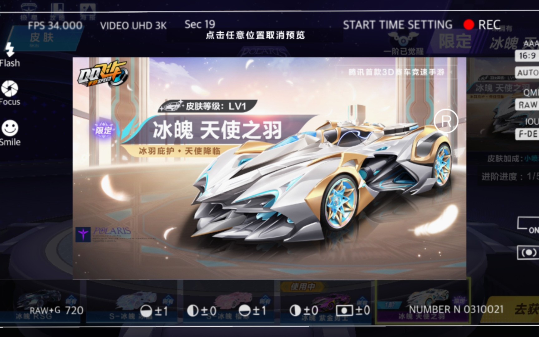 qq飞车手游冰魄皮肤天使之羽首日五折,便宜有好货,抓紧上车