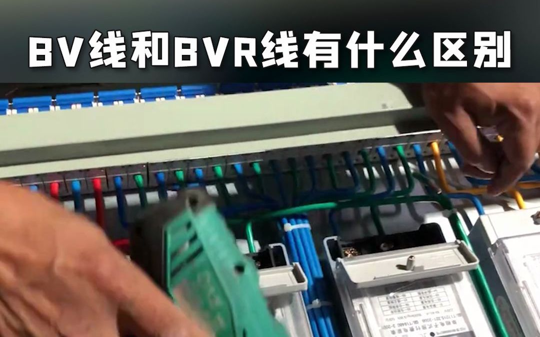 BV线和BVR线有什么区别21.2.6哔哩哔哩bilibili