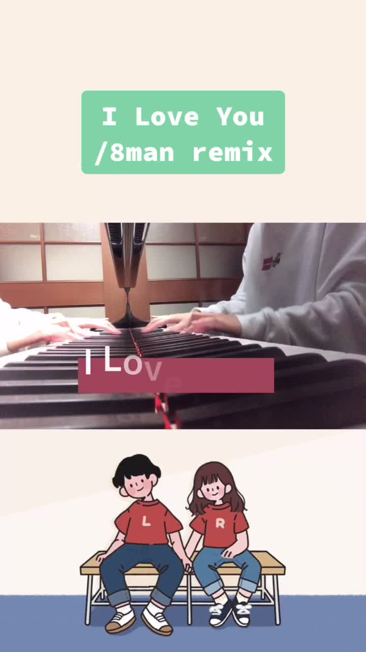 I Love You/8man remix先生!流行的曲子!?哔哩哔哩bilibili