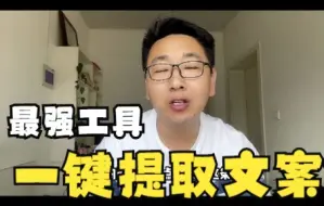 下载视频: 如果一键提取文案