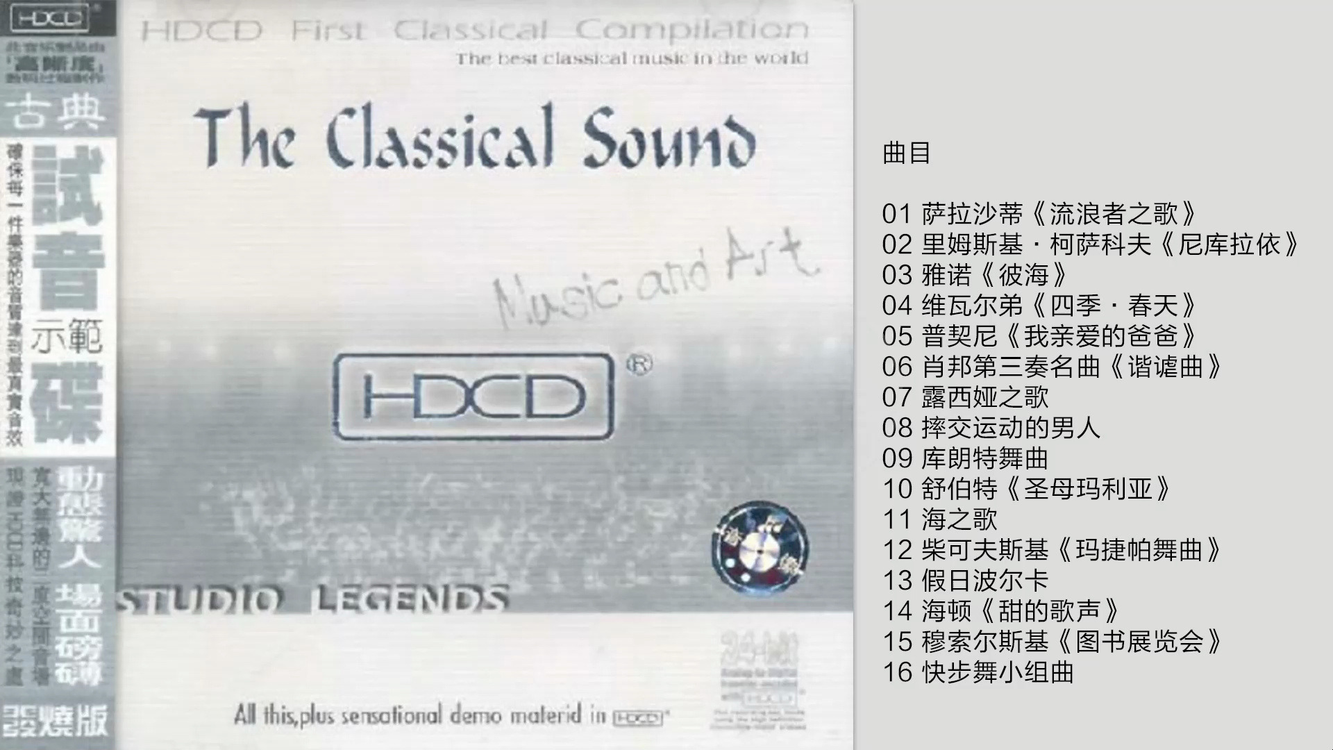 群星《绝版古典极限 The Classical Sound》试音示范碟 ABC唱片[WAV+CUE]哔哩哔哩bilibili