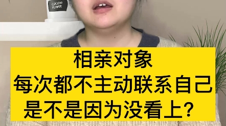 [图]相亲对象不主动联系是否因为没看上?