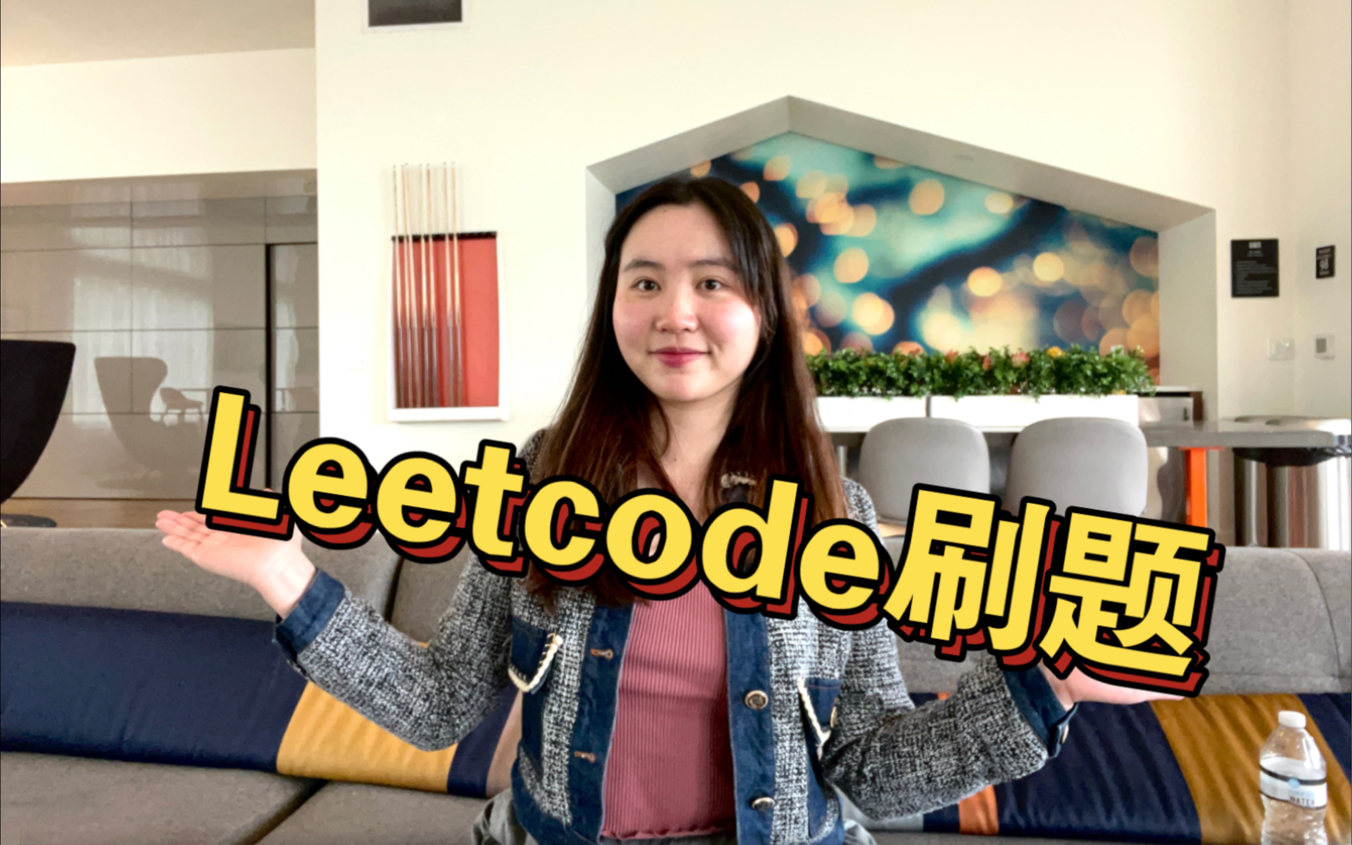 leetcode力扣刷题刷了就忘怎么办?|互联网IT |刷题经验分享|怎么刷题进大厂?哔哩哔哩bilibili