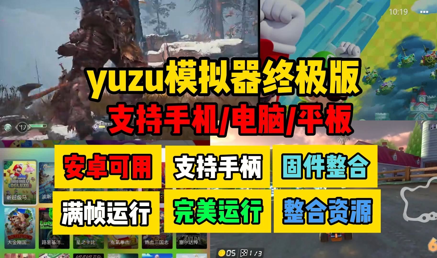 [图]yuzu模拟器下载【安卓+PC】yuzu模拟器怎么下载