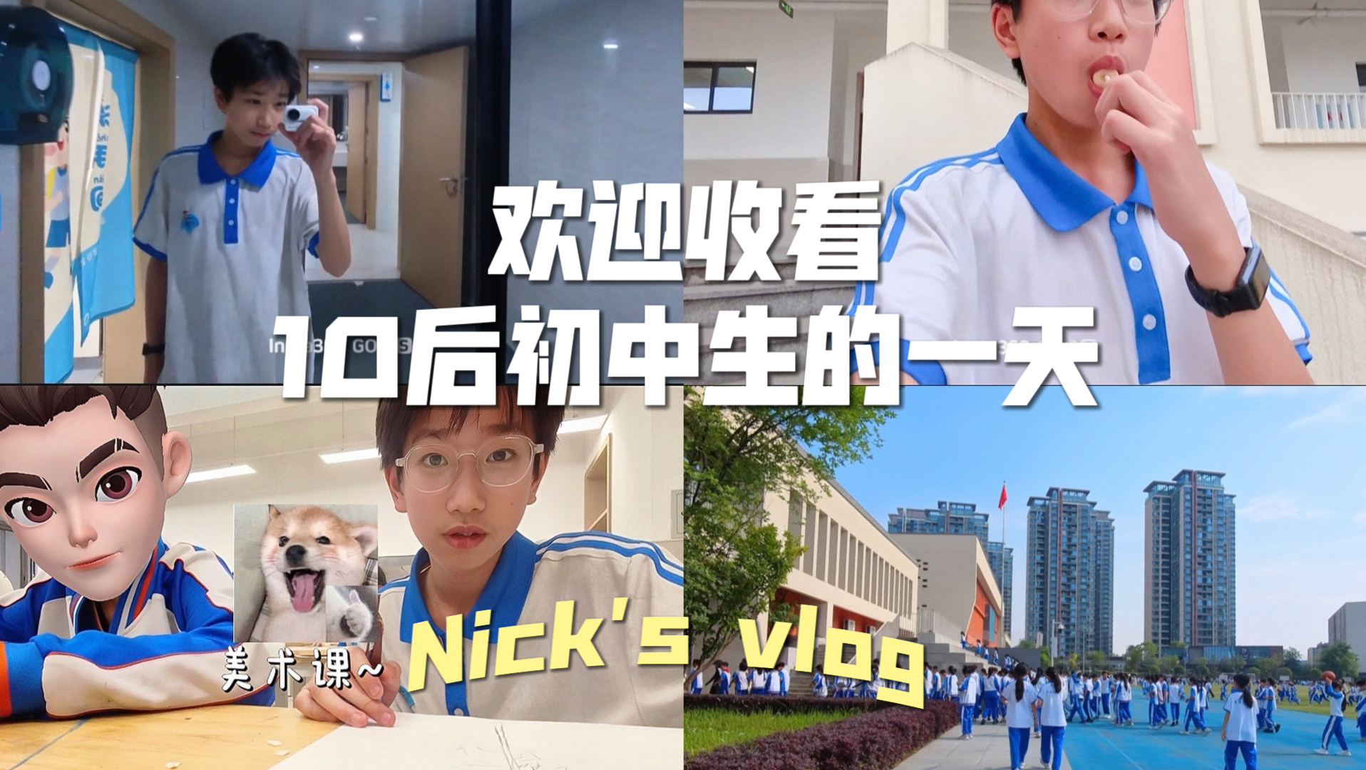 7年级男初｜在校日常vlog
