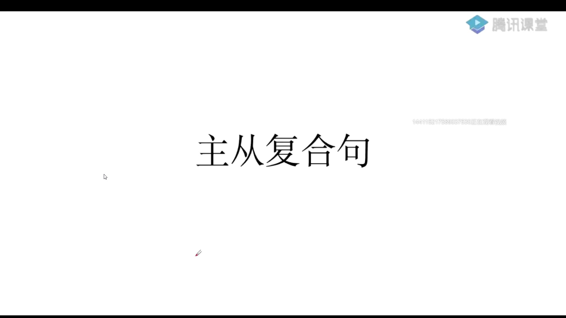 复习 主从复合句哔哩哔哩bilibili