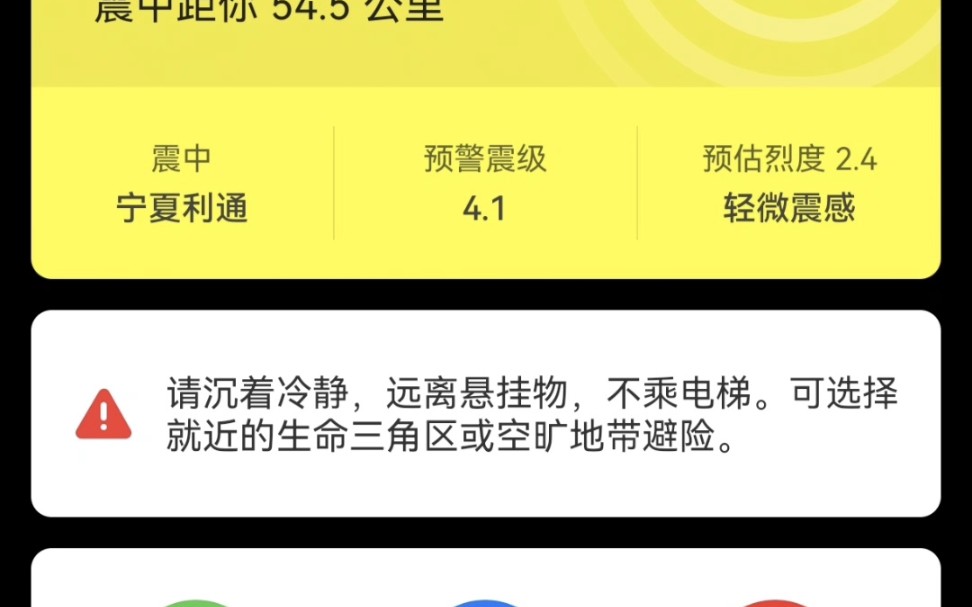 中国地震台网正式测定:11月24日13时33分在宁夏银川市灵武市(北纬38.01度,东经106.26度)发生4.0级地震,震源深度13千米哔哩哔哩bilibili