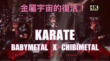 KARATE/-哔哩哔哩_Bilibili
