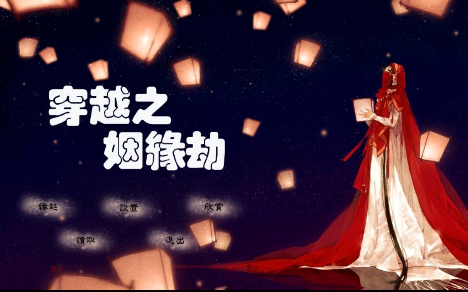 【倾月】《穿越之姻缘劫》大家闺秀篇