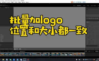 Ps批量添加水印 搜索结果 哔哩哔哩 Bilibili