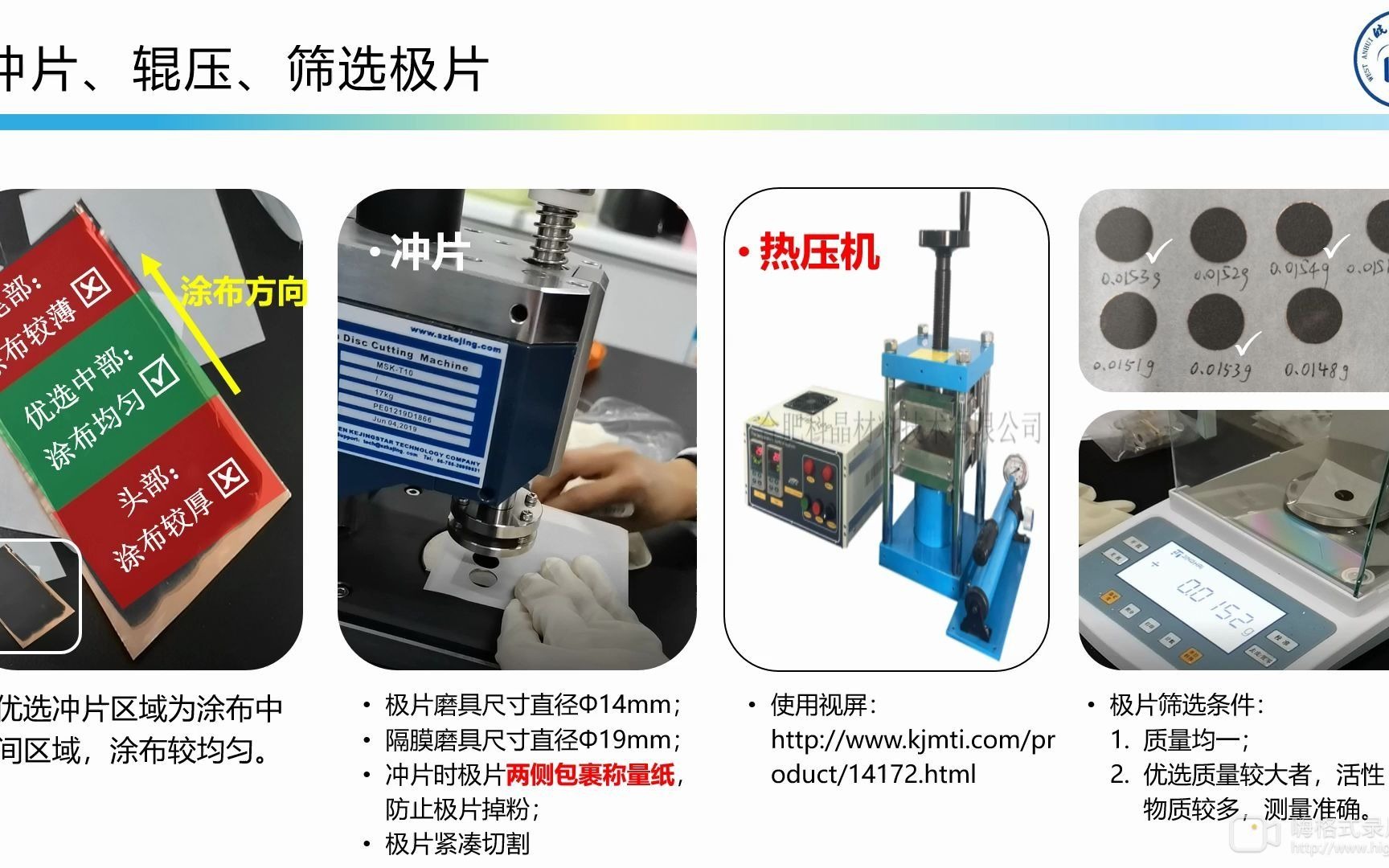 实验室扣式电池制作流程及注意事项汇总202012
