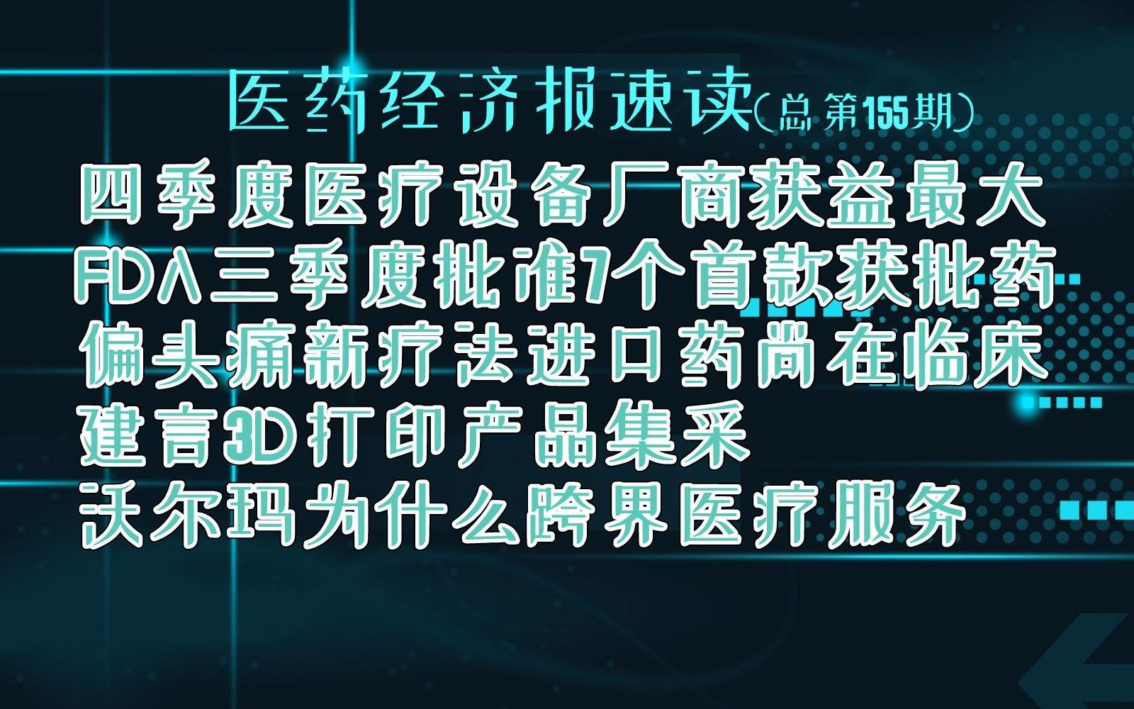 四季度看好医院集团、医疗设备、医疗信息化、数字医疗等板块哔哩哔哩bilibili