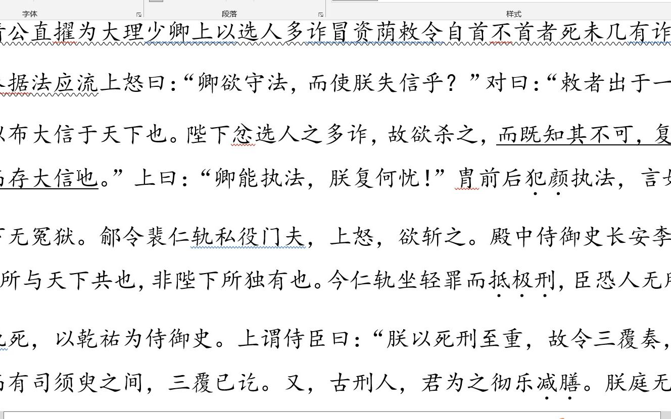 2021全国高考乙卷文言文阅读贞观群臣论治