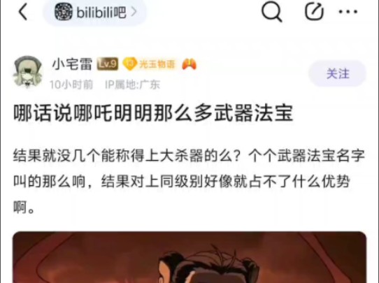 话说哪吒明明那么多武器法宝,没几个称得上大杀器?