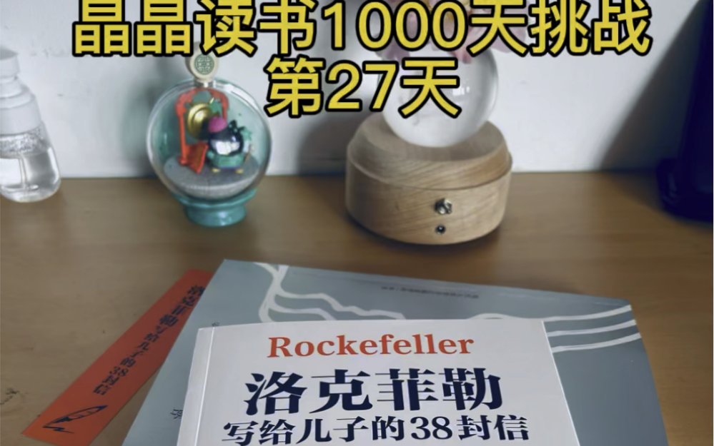 [图]第26封信：幸运之神眷顾勇者。经验告诉我，自信果敢的人，能完成最好的交易，能吸引他人的支持，结成最有力的盟约！