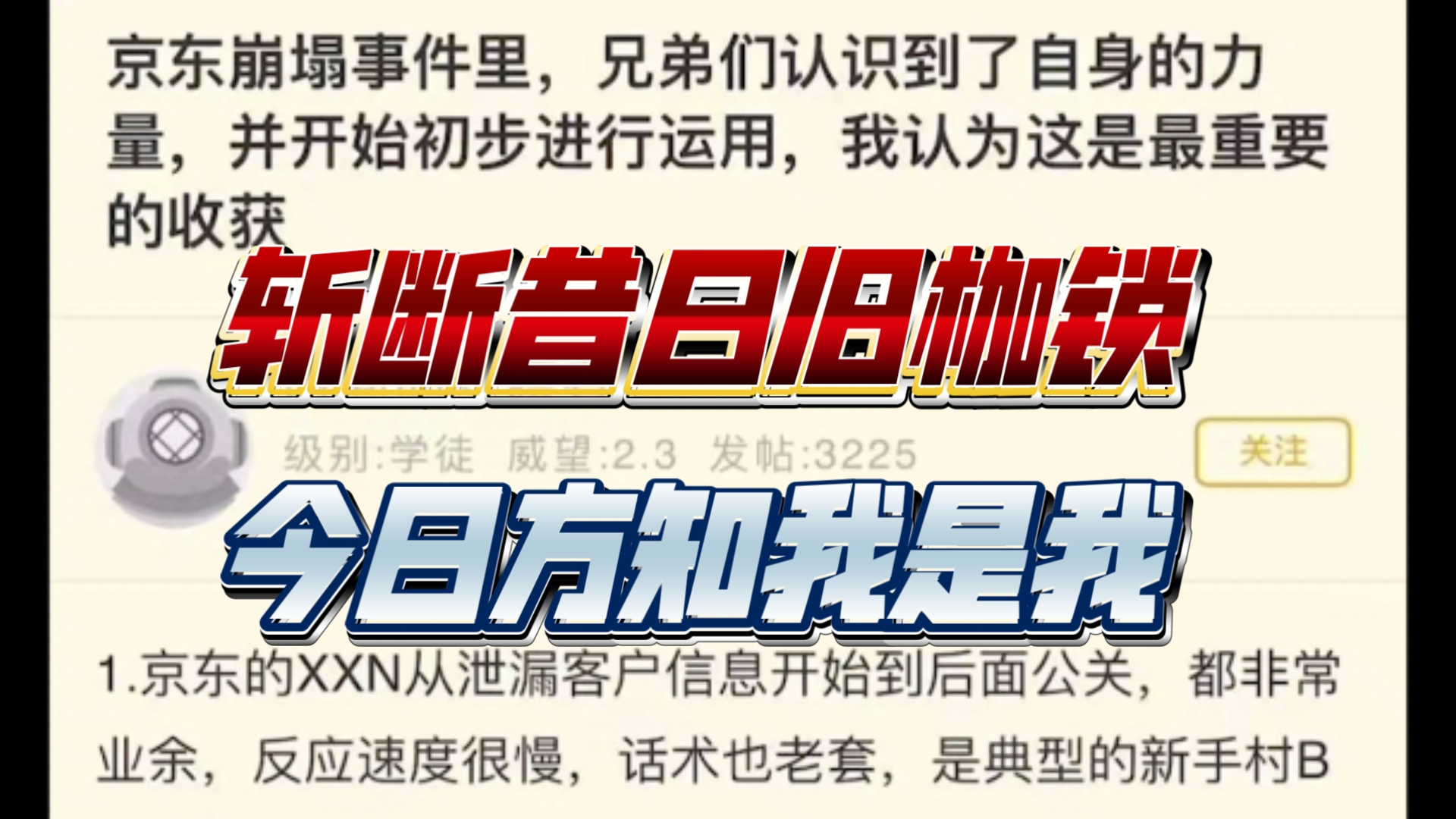 NGA锐评:京东崩塌事件里,兄弟们认识到了自身的力量,并开始初步进行运用,我认为这是最重要的收获哔哩哔哩bilibili