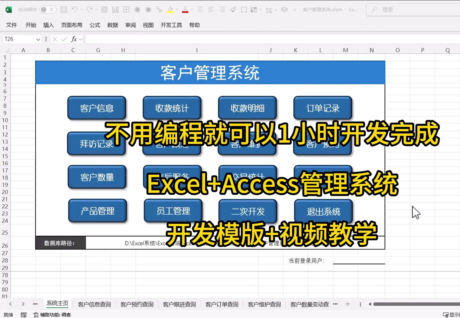 别人用5天做的【客户管理系统】而我只用1小时就可以做好 Excel+Access数据库哔哩哔哩bilibili