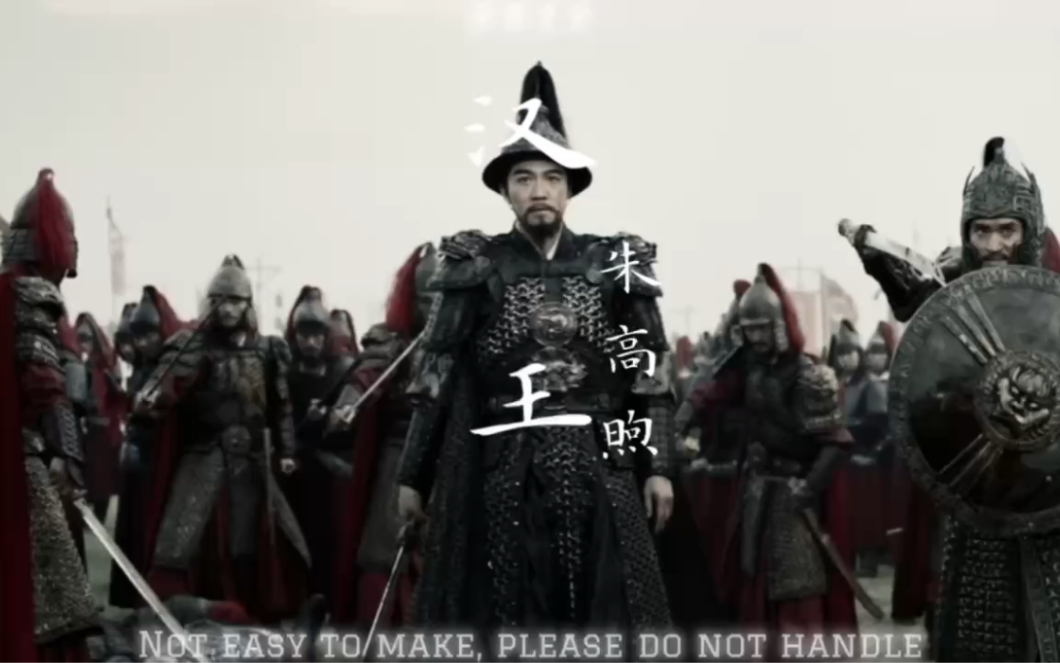 [图]#朱高煦“争 当 皇 帝” #剪辑 #国风